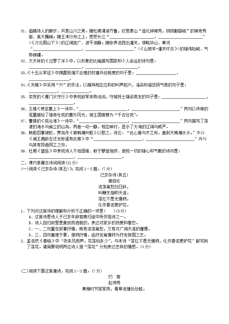 中考语文阶段测本第一轮古诗词专题卷第2页