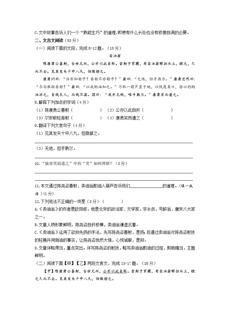 2021-2022学年部编版语文七年级下册：第13课《卖油翁》同步练习第2页