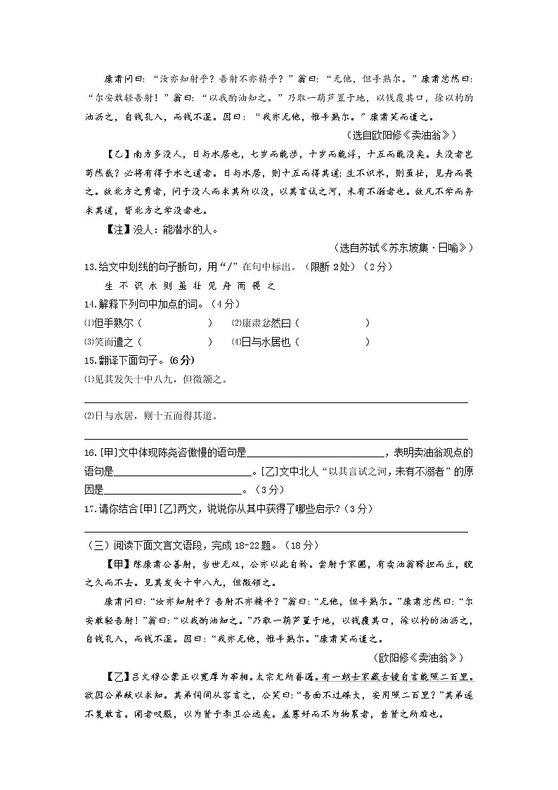 2021-2022学年部编版语文七年级下册：第13课《卖油翁》同步练习第3页