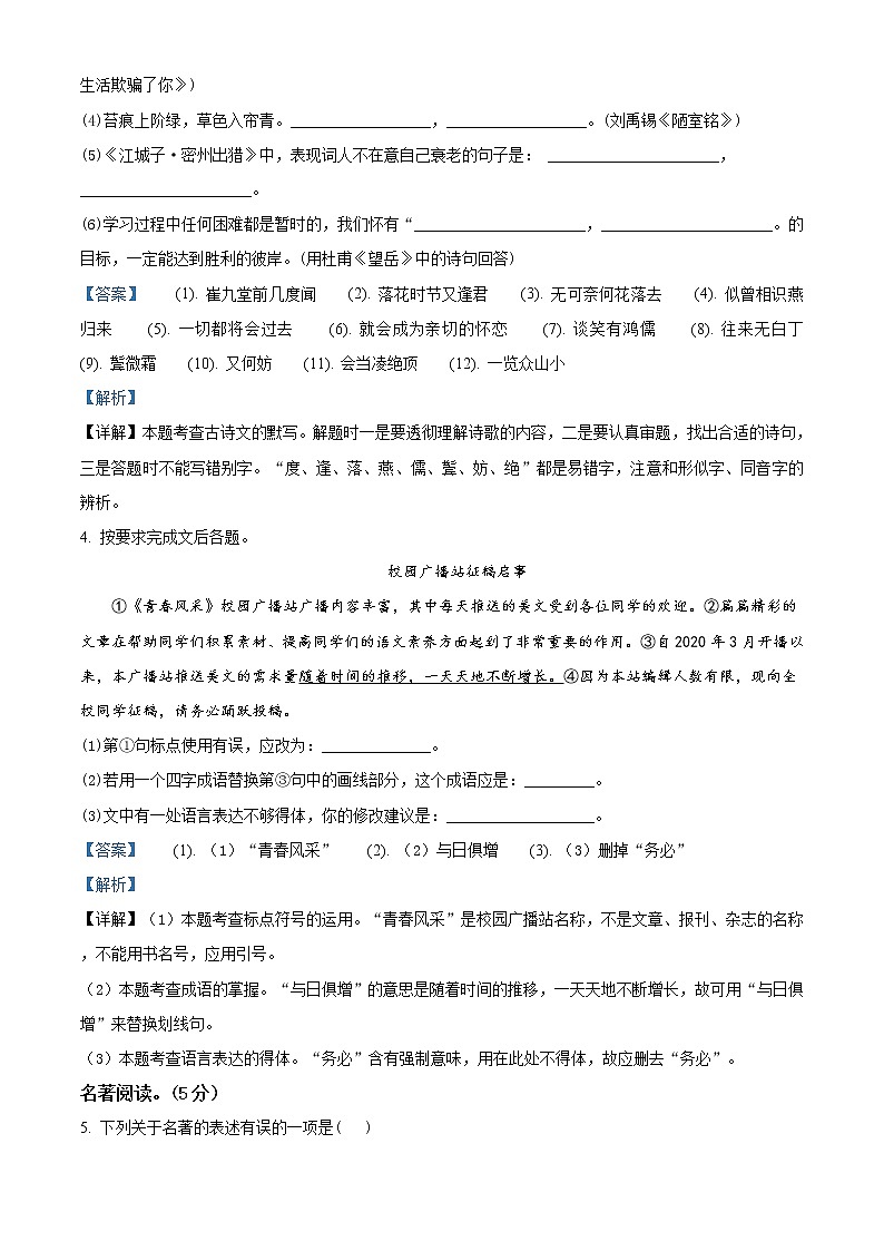精品解析：2020年辽宁省大连市中考二模语文试题（解析版+原卷版）02