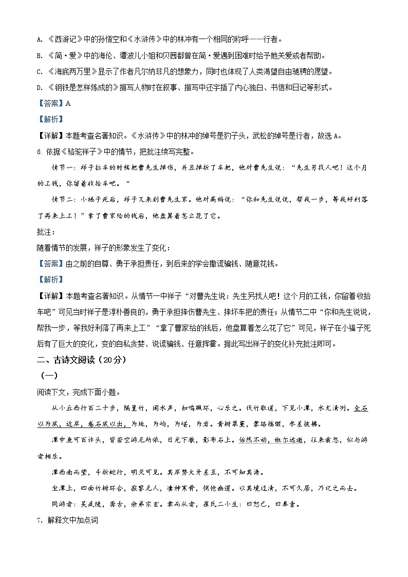 精品解析：2020年辽宁省大连市中考二模语文试题（解析版+原卷版）03
