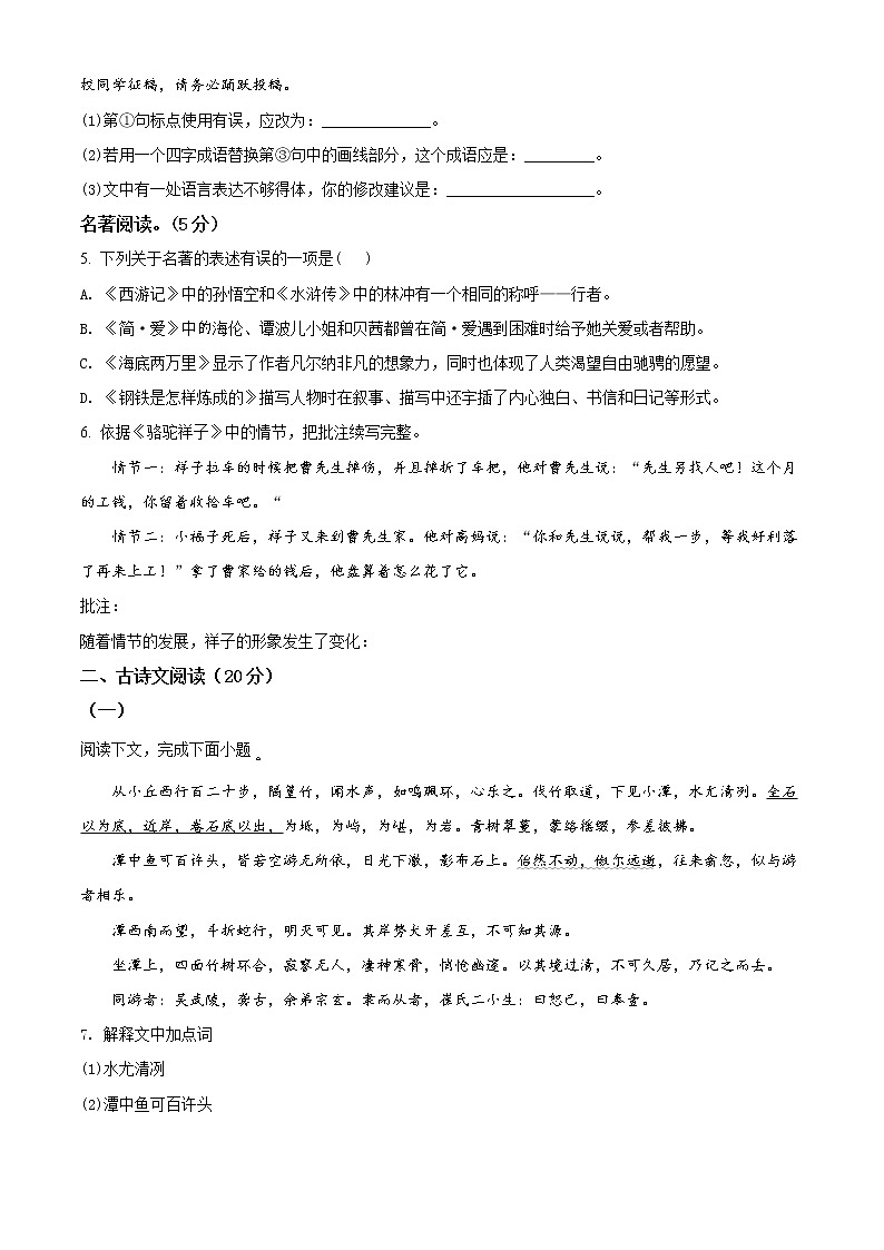 精品解析：2020年辽宁省大连市中考二模语文试题（解析版+原卷版）02