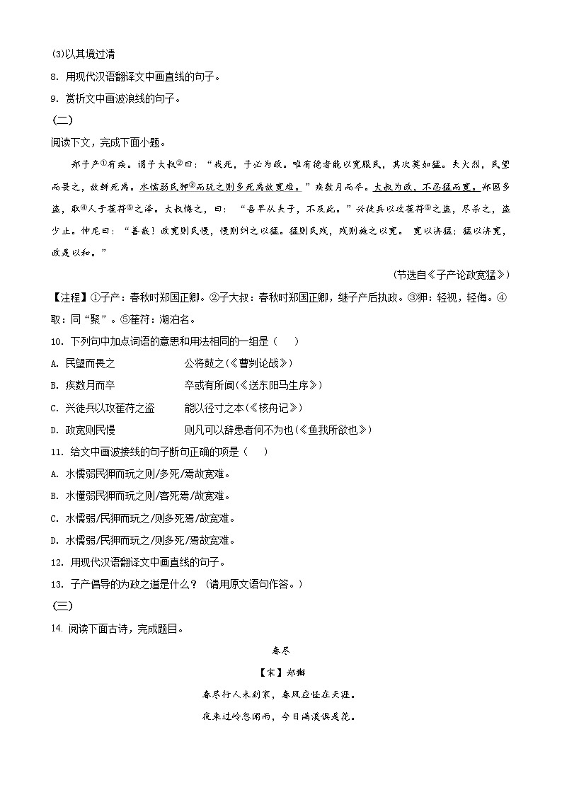 精品解析：2020年辽宁省大连市中考二模语文试题（解析版+原卷版）03