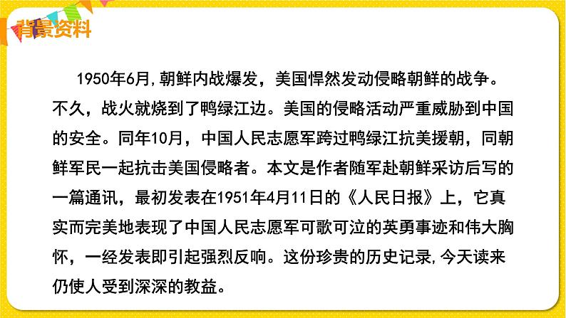 人教部编版七年级下册第二单元——7 谁是最可爱的人课件PPT06