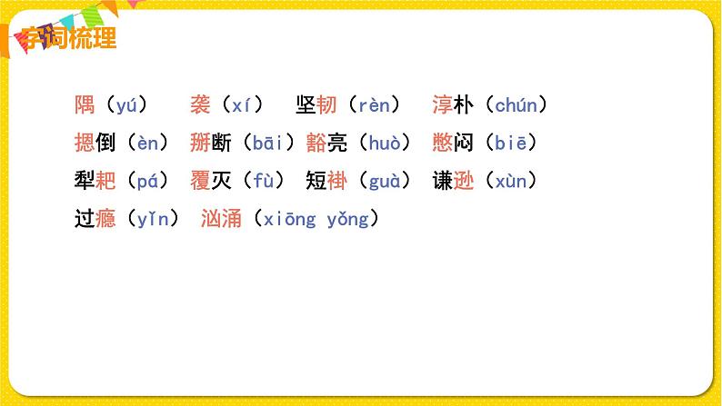 人教部编版七年级下册第二单元——7 谁是最可爱的人课件PPT07