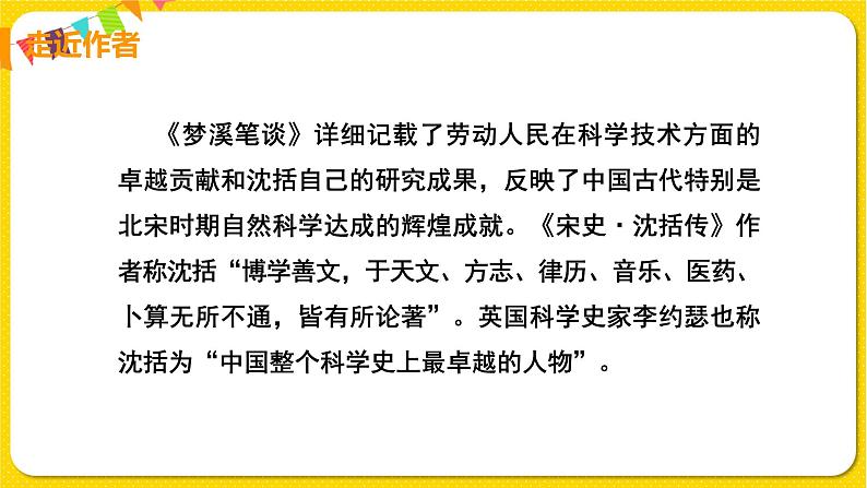 人教部编版七年级下册第六单元——25 活板课件PPT第6页