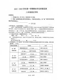 江苏省南京河西外国语学校2021-2022学年八年级上学期期末考试语文试卷（PDF版含答案）