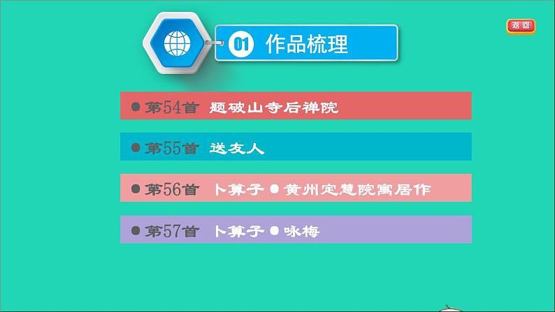 中考语文第18课时八下古诗词三课堂讲本课件第3页