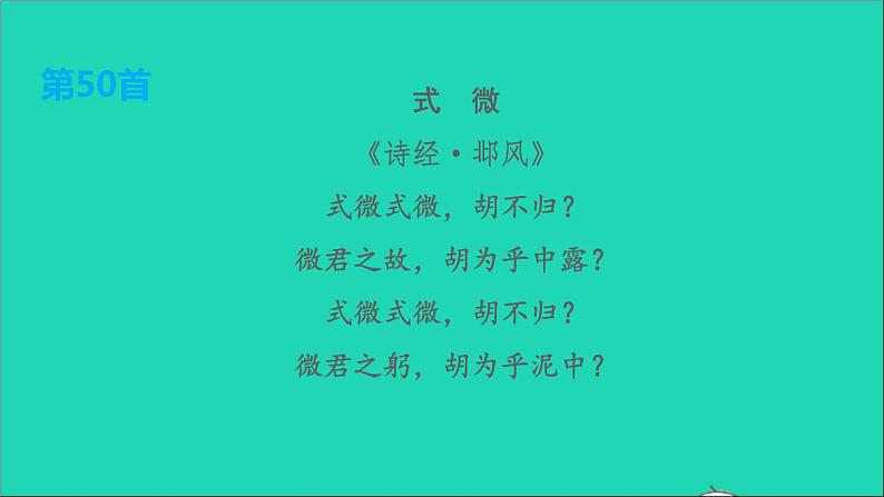 中考语文第17课时八下古诗词(二)课后练本课件第2页