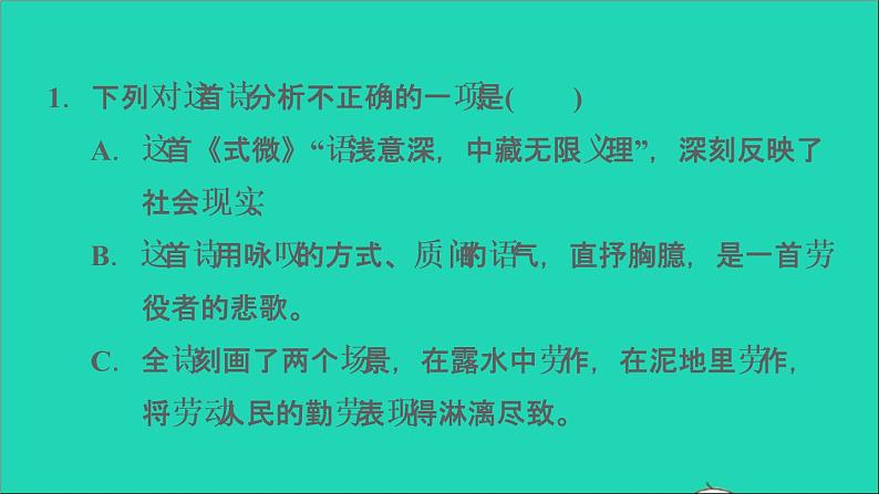 中考语文第17课时八下古诗词(二)课后练本课件第3页