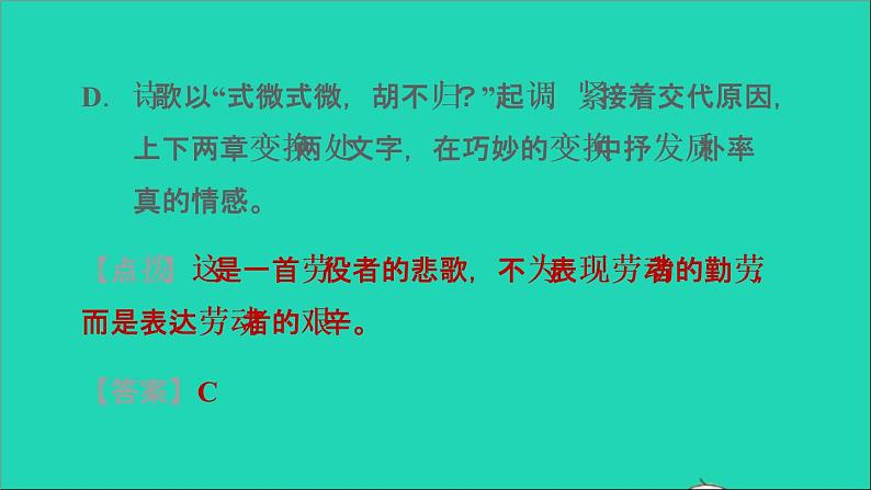 中考语文第17课时八下古诗词(二)课后练本课件第4页