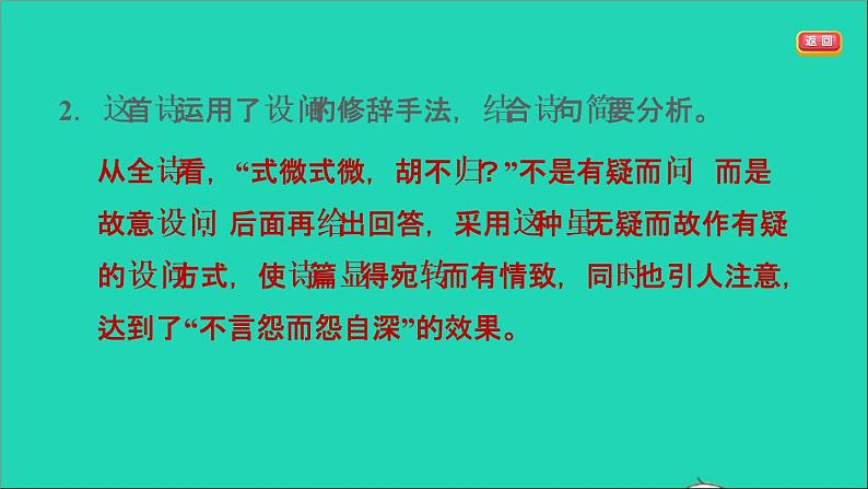 中考语文第17课时八下古诗词(二)课后练本课件第5页