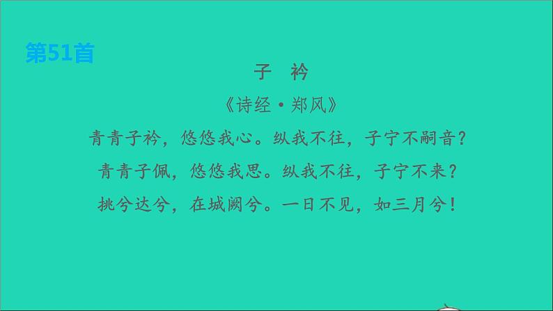 中考语文第17课时八下古诗词(二)课后练本课件第6页