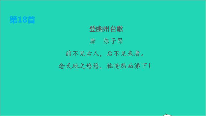 中考语文第1课时七下古诗词(二)课后练本课件第2页