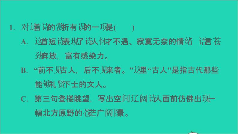 中考语文第1课时七下古诗词(二)课后练本课件第3页