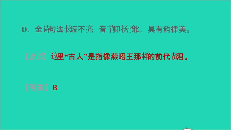中考语文第1课时七下古诗词(二)课后练本课件第4页