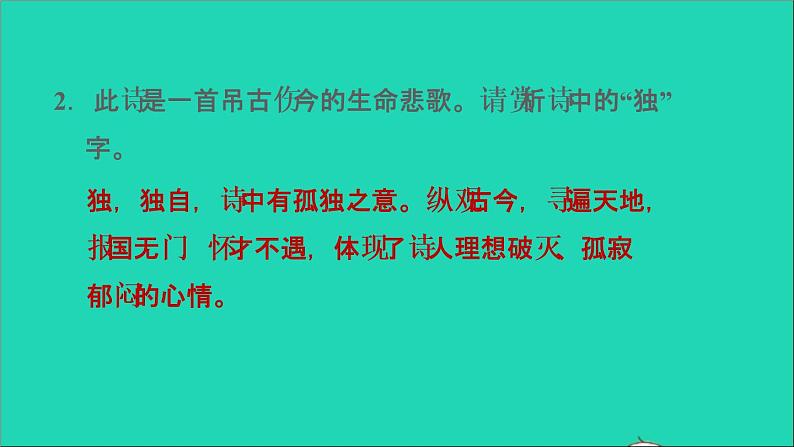 中考语文第1课时七下古诗词(二)课后练本课件第5页