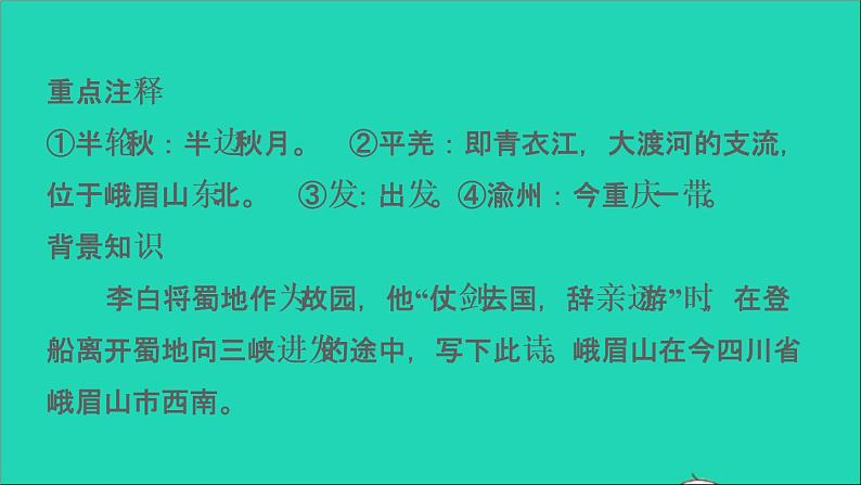 中考语文第2课时七上古诗词二课堂讲本课件第5页