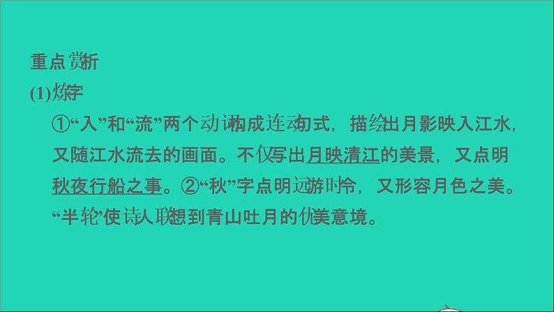中考语文第2课时七上古诗词二课堂讲本课件第6页