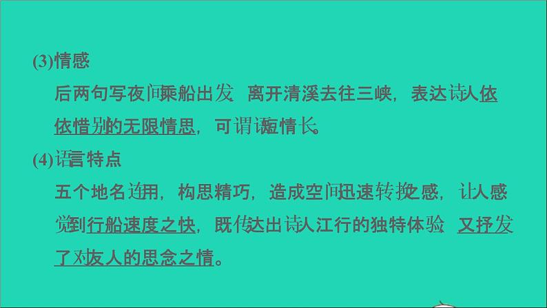 中考语文第2课时七上古诗词二课堂讲本课件第8页