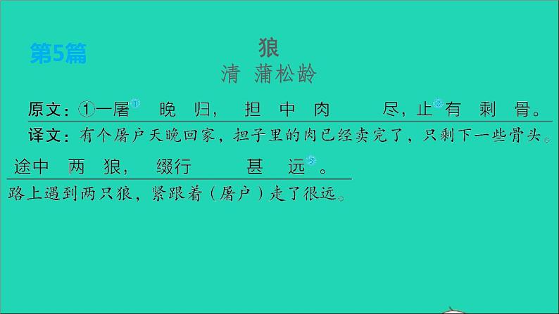 中考语文第5课时七上文言文二课堂讲本课件第4页