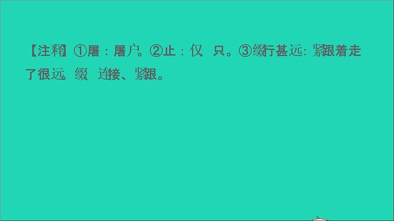 中考语文第5课时七上文言文二课堂讲本课件第5页