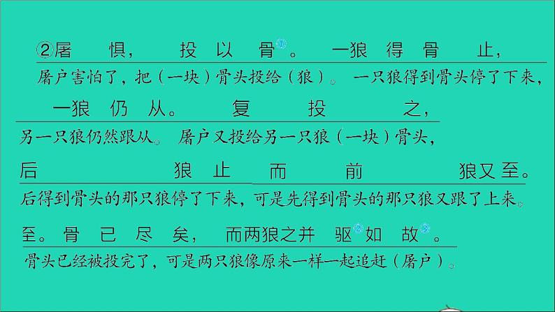 中考语文第5课时七上文言文二课堂讲本课件第6页