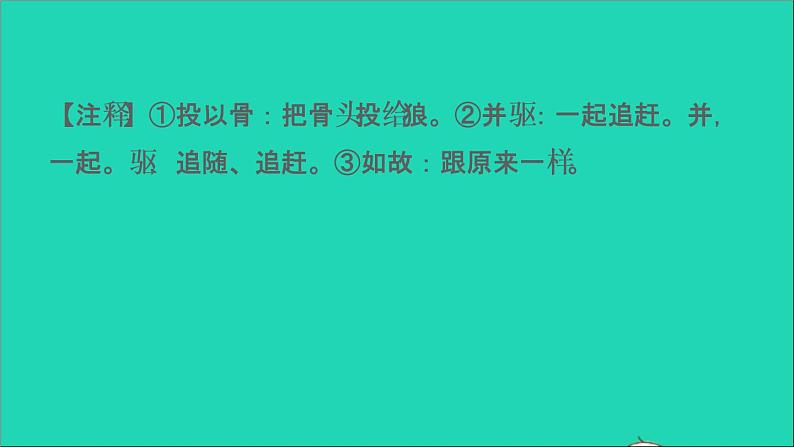 中考语文第5课时七上文言文二课堂讲本课件第7页