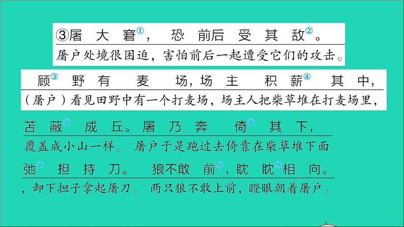 中考语文第5课时七上文言文二课堂讲本课件第8页