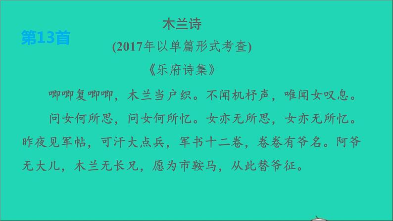 中考语文第6课时七下古诗词一课堂讲本课件第4页