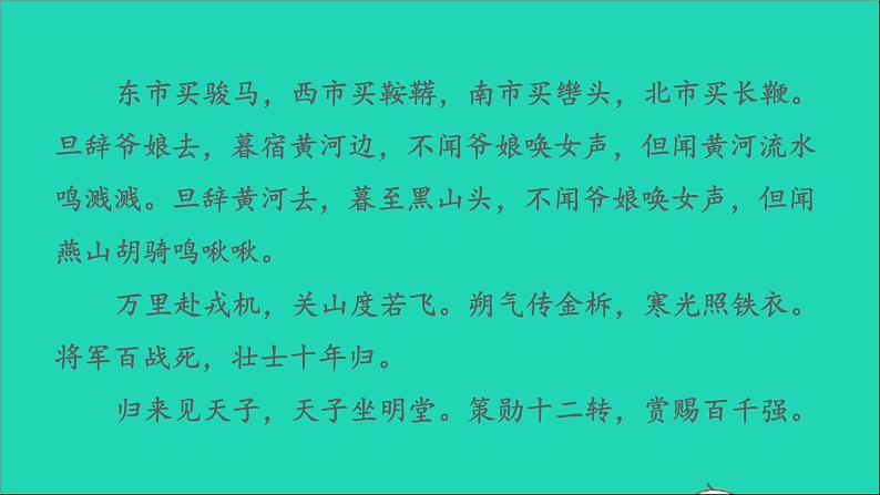 中考语文第6课时七下古诗词一课堂讲本课件第5页