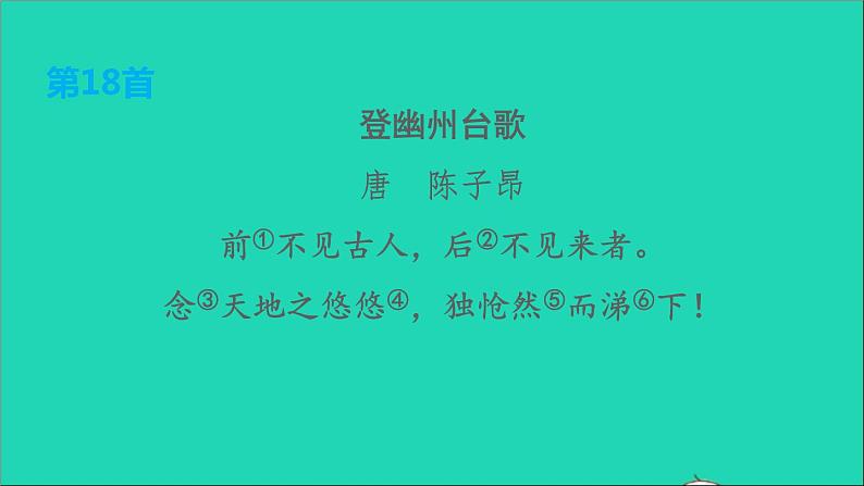 中考语文第7课时七下古诗词二课堂讲本课件04