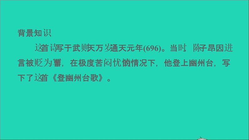 中考语文第7课时七下古诗词二课堂讲本课件06