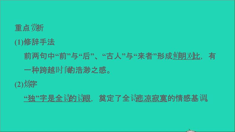 中考语文第7课时七下古诗词二课堂讲本课件07