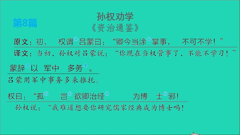 中考语文第9课时七下文言文课堂讲本课件第4页