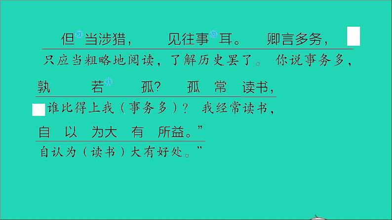 中考语文第9课时七下文言文课堂讲本课件第5页