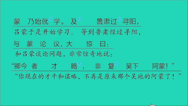 中考语文第9课时七下文言文课堂讲本课件第6页