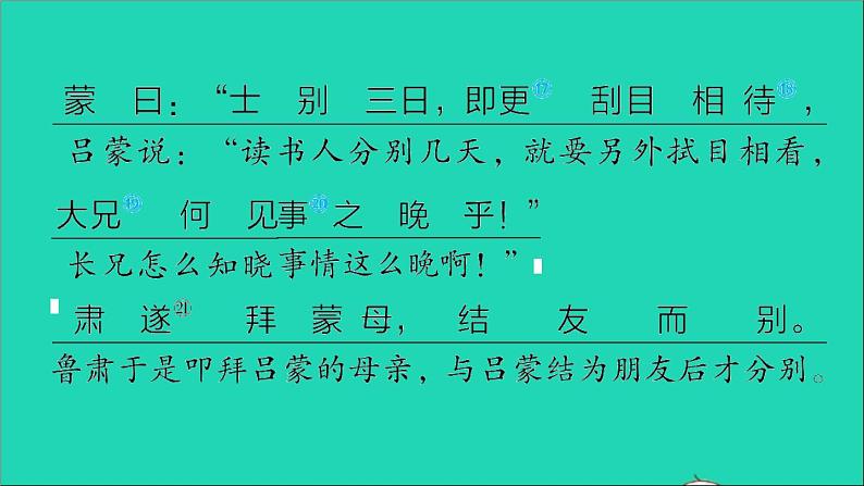 中考语文第9课时七下文言文课堂讲本课件第7页