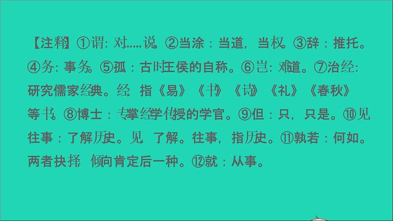 中考语文第9课时七下文言文课堂讲本课件第8页