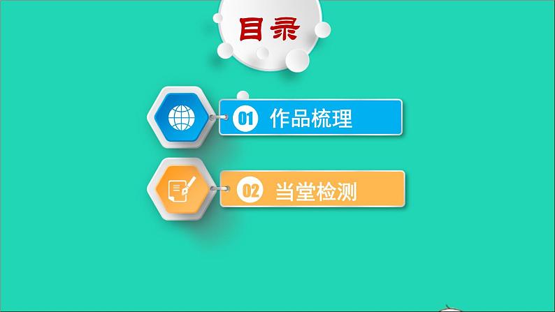 中考语文第8课时七下古诗词三课堂讲本课件第2页