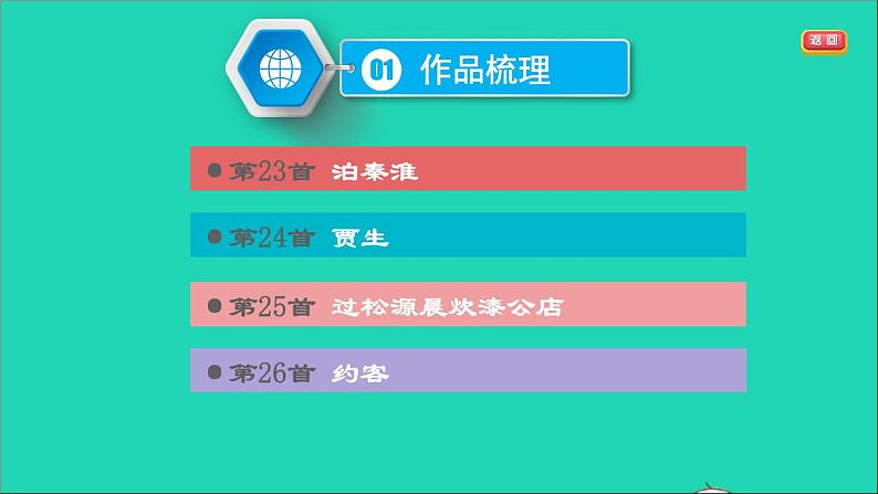 中考语文第8课时七下古诗词三课堂讲本课件第3页