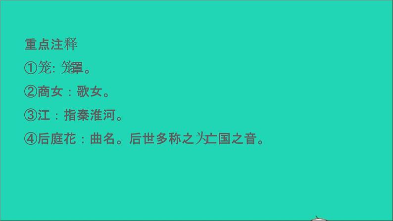 中考语文第8课时七下古诗词三课堂讲本课件第5页