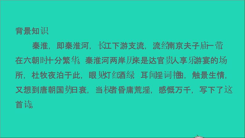 中考语文第8课时七下古诗词三课堂讲本课件第6页