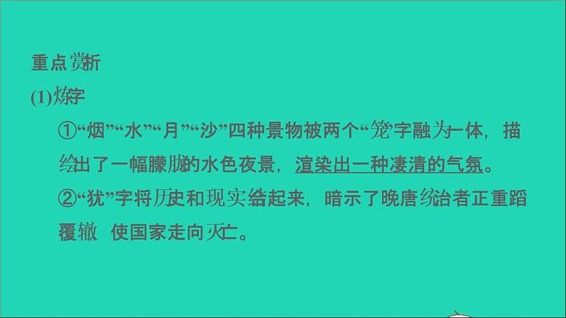 中考语文第8课时七下古诗词三课堂讲本课件第7页
