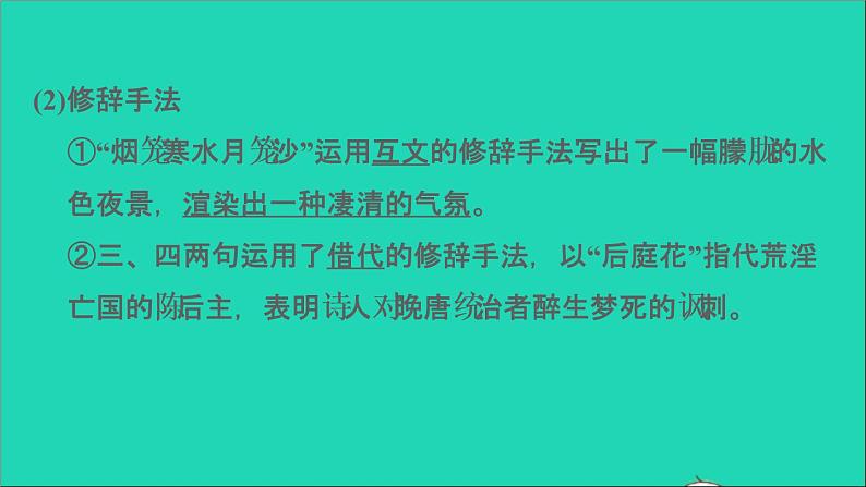 中考语文第8课时七下古诗词三课堂讲本课件第8页