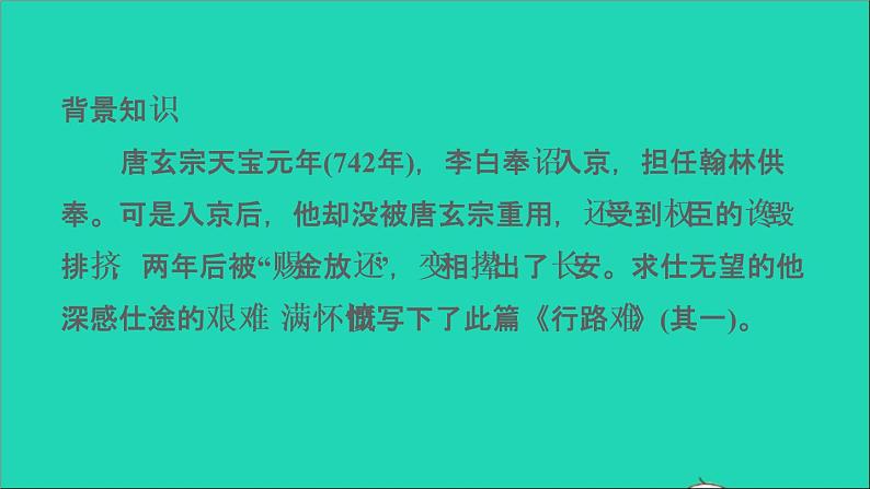 中考语文第21课时九上古诗词一课堂讲本课件第6页