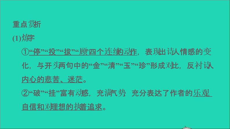 中考语文第21课时九上古诗词一课堂讲本课件第7页