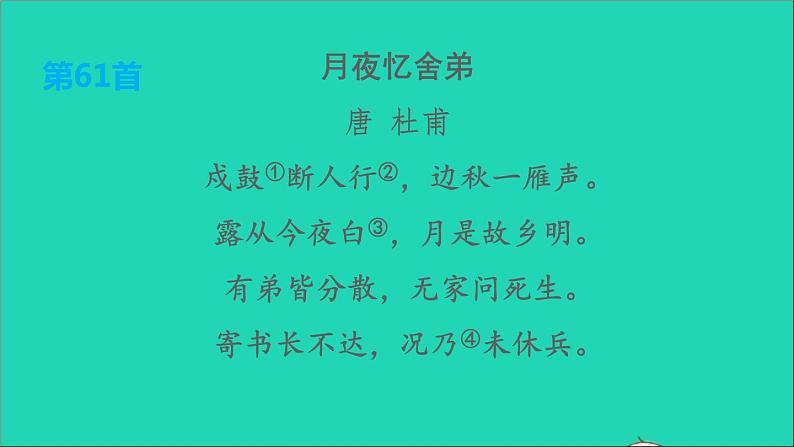 中考语文第22课时九上古诗词二课堂讲本课件第4页