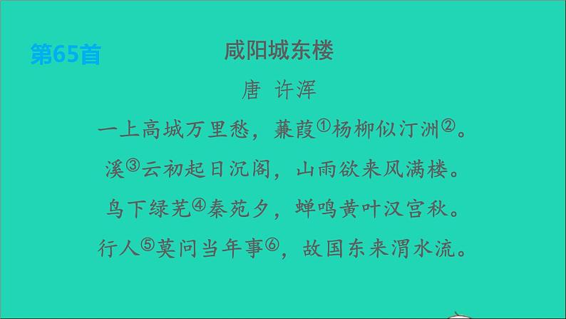 中考语文第23课时九上古诗词三课堂讲本课件第4页