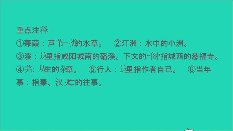 中考语文第23课时九上古诗词三课堂讲本课件第5页